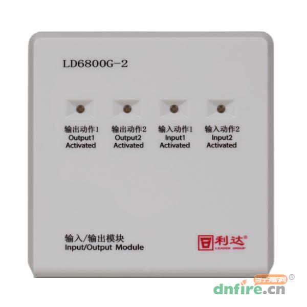 LD6800G-2 双输入/输出模块,利达消防,输入输出模块