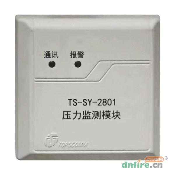 TS-SY-2801压力监测模块,鼎信消防,水压水位监控器