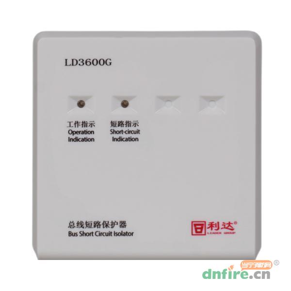 LD3600G总线短路保护器 隔离器,利达消防,隔离器