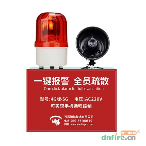 4G版一键声光报警器 一键警报广播装置,万霖,其他消防产品