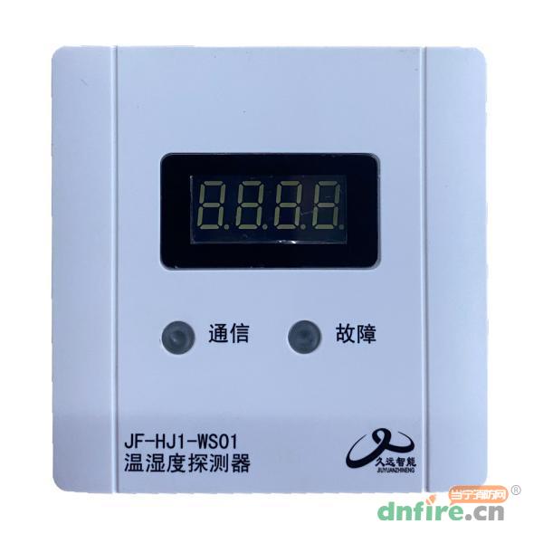 JF-HJ1-WS01温湿度探测器,久远,地下车库一氧化碳监控系统