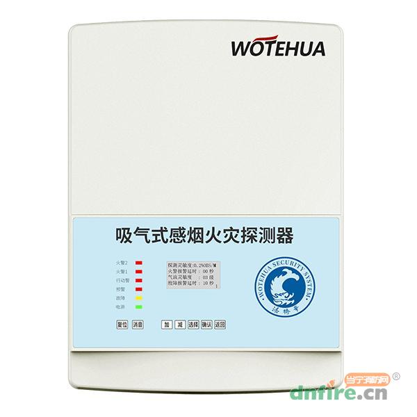 WTH-B204吸气式感烟火灾探测器 四管双区空气采样,沃特华,吸气式感烟火灾探测器