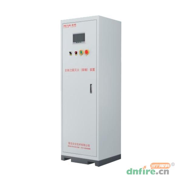 YF60B-PAVLN全氟己酮灭火（抑制）装置 泵组式,磐龙,全氟己酮灭火系统