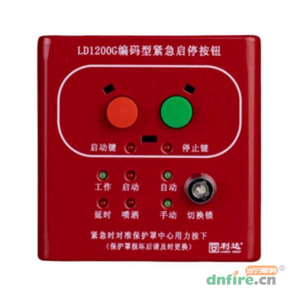LD1200G现场紧急启停按钮,利达消防,紧急启停按钮