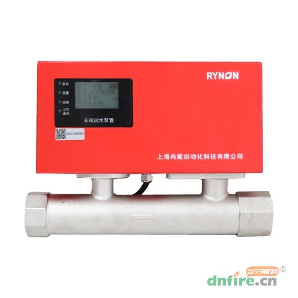 Rynon S1320电动末端试水装置,冉能,末端试水装置
