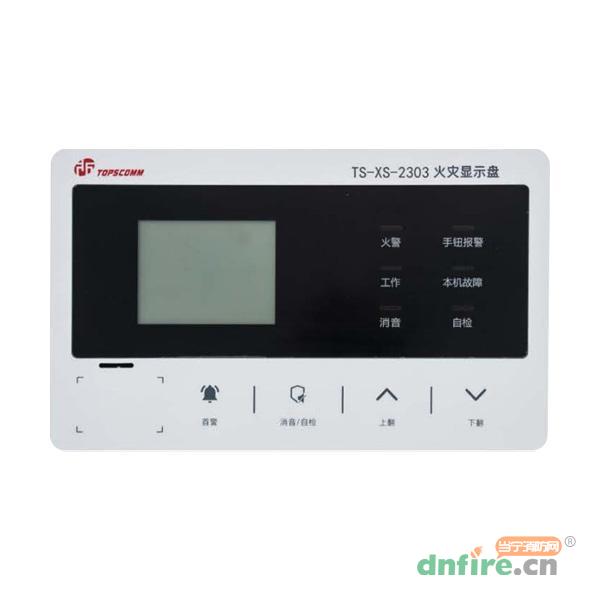 TS-XS-2303火灾显示盘,鼎信消防,火灾显示盘