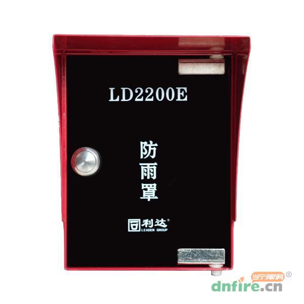 LD2200E防雨罩,利达消防,其它附件
