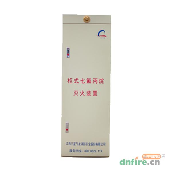 GQQ系列无管网七氟丙烷灭火系统 柜式七氟丙烷气体灭火装置