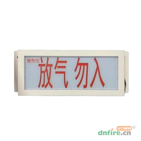 LD-GA1300(Ex)防爆型气体释放警报器 放气指示灯,利达消防,气体喷洒指示灯
