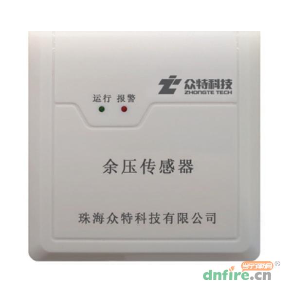ZT-RPS余压传感器,众特科技,余压探测器