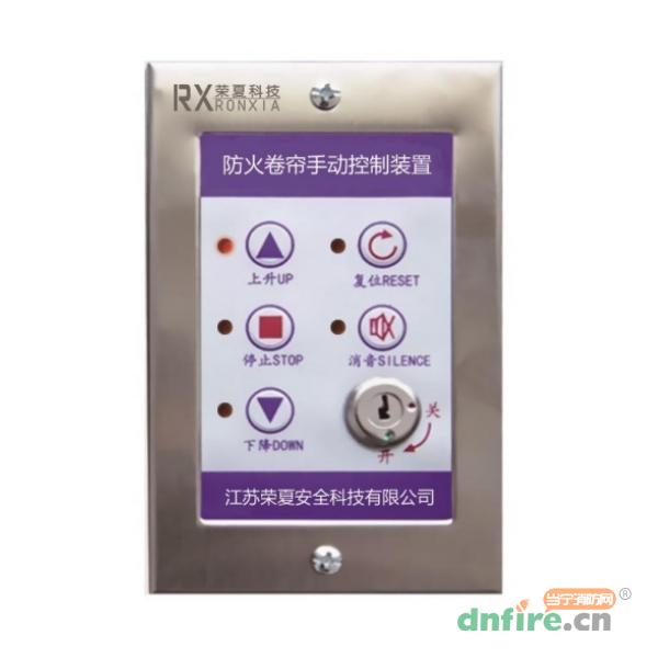 KZH-RX防火卷帘手动控制装置,荣夏科技,其他消防产品