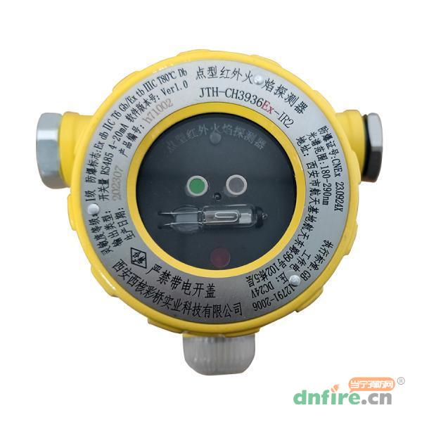 JTH-CH3936Ex-IR2点型红外火焰探测器,西核彩桥,红外火焰探测器