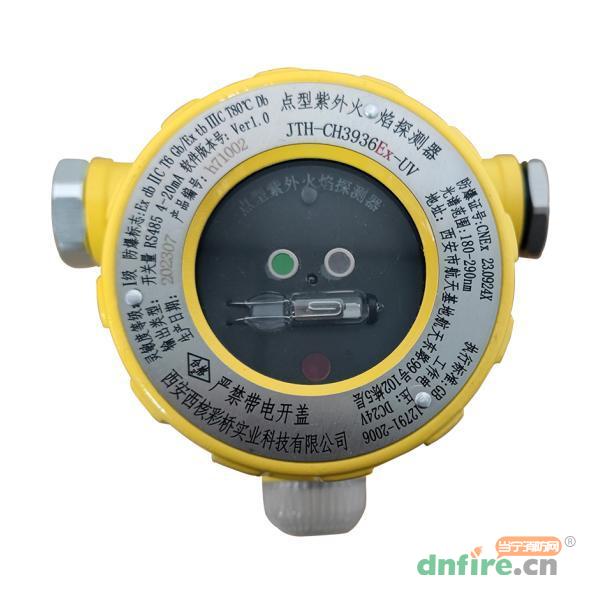 JTH-CH3936Ex-UV点型紫外火焰探测器,西核彩桥,紫外火焰探测器