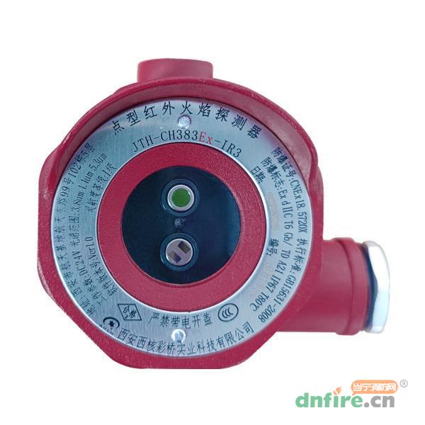 JTH-CH383Ex-IR3点型红外火焰探测器 三红外,西核彩桥,红外火焰探测器