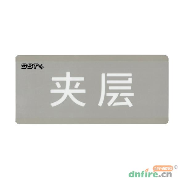 HW-BLJC-1OEⅡ0.7W-N453(SP)消防应急标志灯具特殊楼层（夹层）