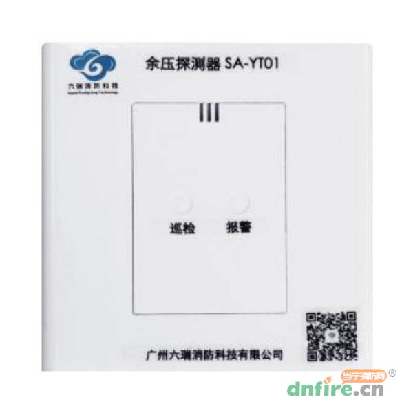SA-YT01余压探测器,六瑞,余压探测器