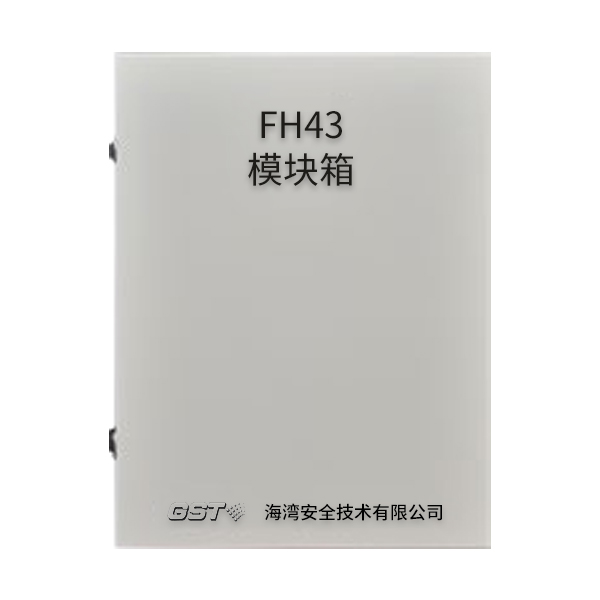 FH43模块箱