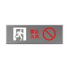 J-BLJC-1OEⅢ2W-12B8A集中电源集中控制型消防应急标志灯具（禁止入内）,青鸟消防,消防应急疏散指示灯
