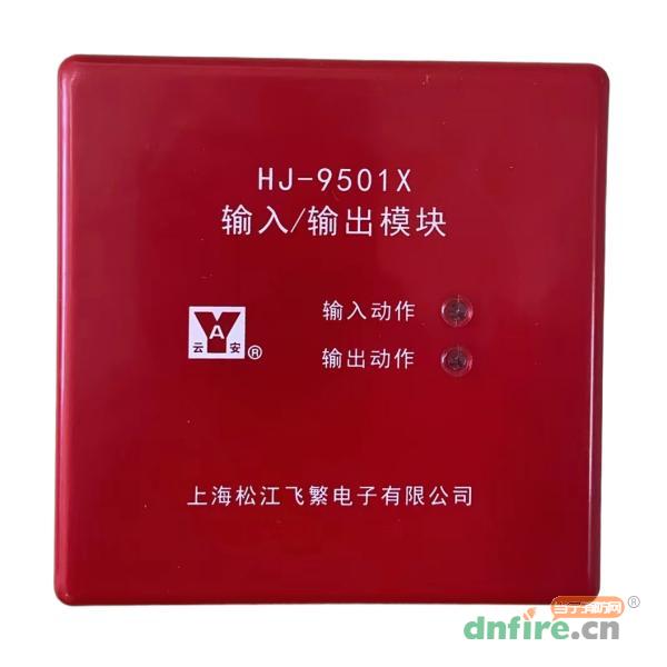 HJ-9501X输入/输出模块