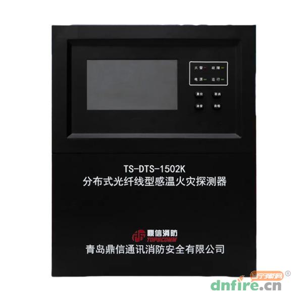 TS-DTS-1502K分布式光纤线型感温火灾探测器,鼎信消防,分布式光纤测温系统