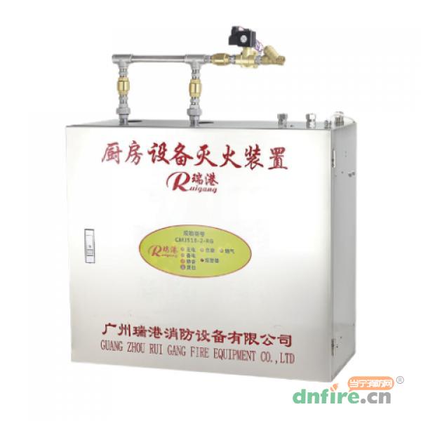 CMJS18-2-RG机械型厨房设备自动灭火装置（双瓶）,瑞港消防,厨房自动灭火装置