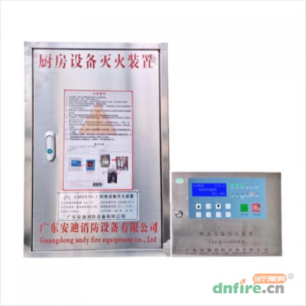 CMDS10-1厨房设备灭火装置 单瓶组
