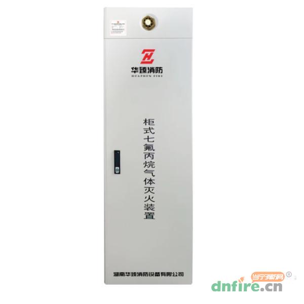 GQQ120/2.5-HZ单柜七氟丙烷气体灭火装置