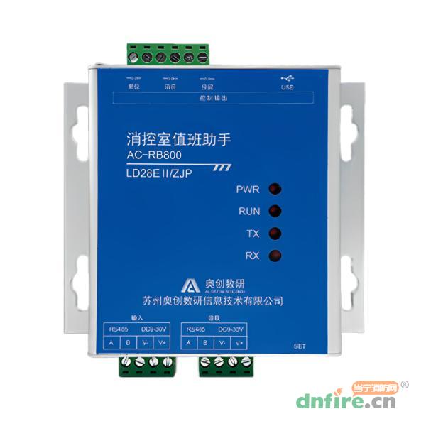 AC-R800消控室值班助手 单人值班,国网科技,消防物联网