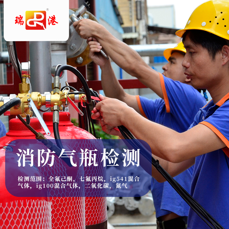消防气瓶检测 ...