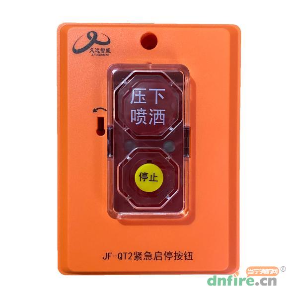 JF-QT2紧急启停按钮,久远,紧急启停按钮