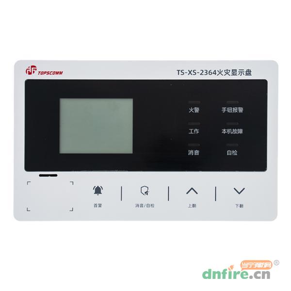 TS-XS-2364火灾显示盘