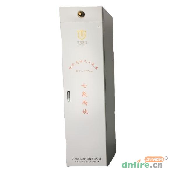 GQQ150/2.5柜式七氟丙烷气体灭火装置,济高消防,柜式七氟丙烷气体灭火装置