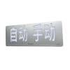 SZDZS-1002P手自动指示灯,诺帝菲尔,手自动状态指示灯