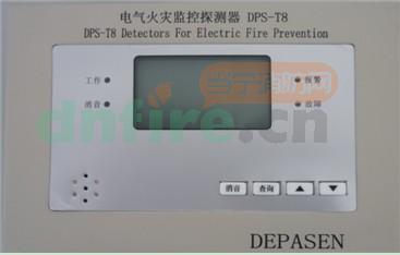 DPS-T8电气火灾监控探测器