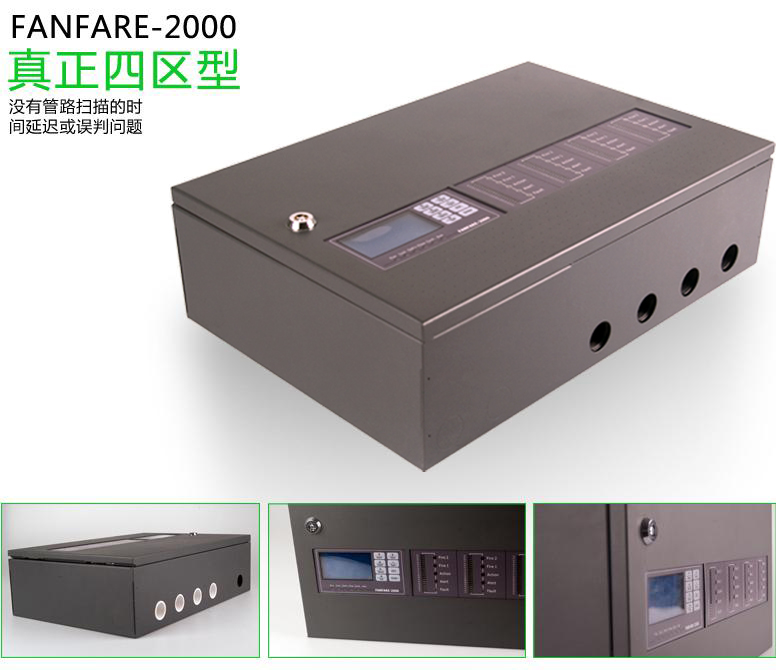 FANFARE-2000吸气式感烟火灾探测器