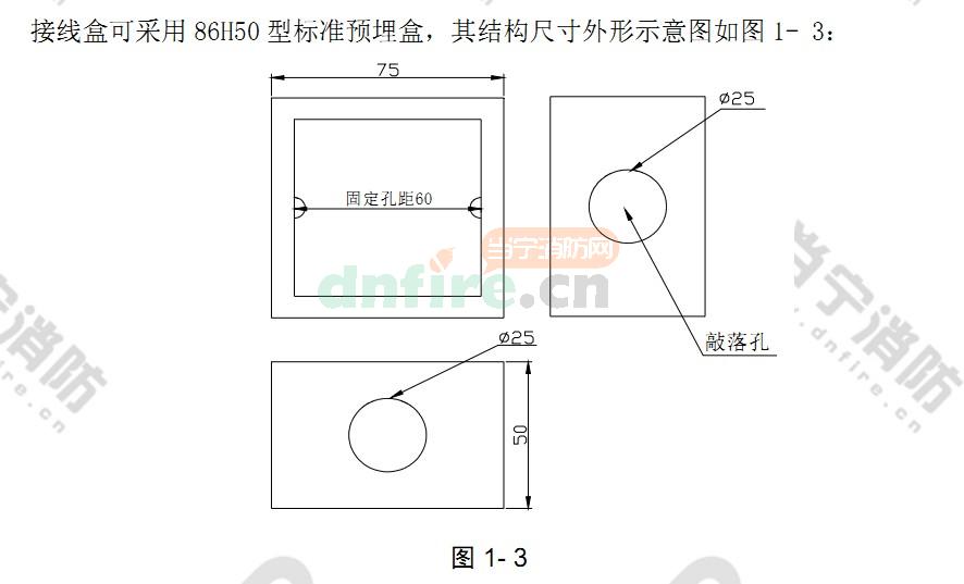接线盒可采用86H50型标准预埋盒，其结构尺寸外形示意图