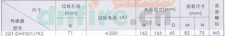 GST-DH9501/7K剩余电流式电气火灾监控探测器参数表