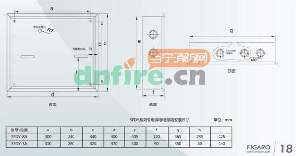 SFDY-3A电源箱安装及外形尺寸