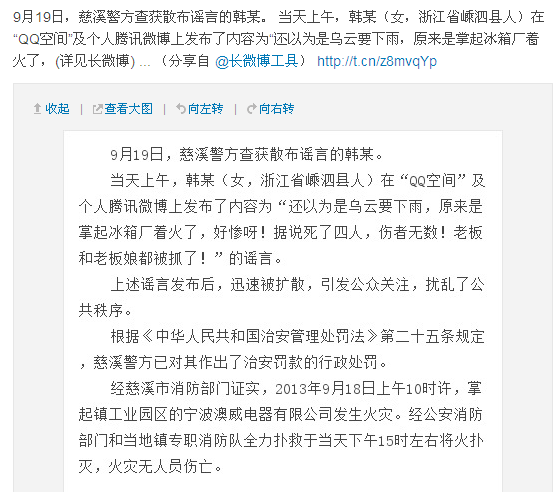 慈溪一女子散布火灾伤亡谣言 警方对其作出处罚