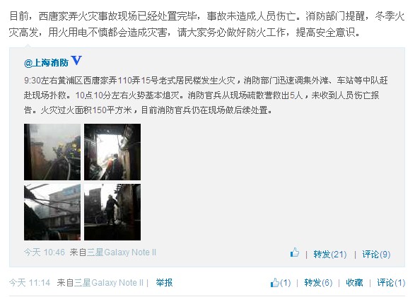上海消防官方微博