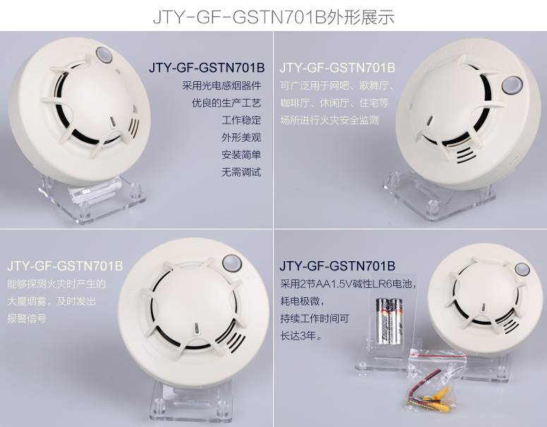 JTY-GF-GSTN701B外形展示