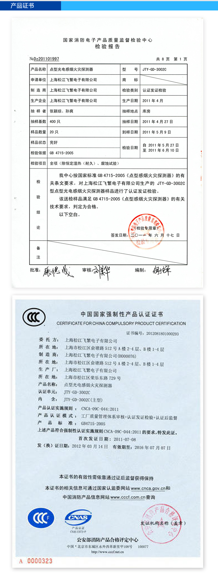 JTY-GD-3002C点型感烟火灾探测器
