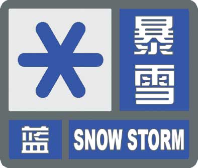 冻雨标志符号图片