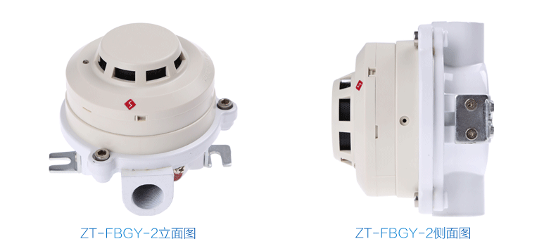 ZT-FBGY-2防爆感烟火灾探测器外形