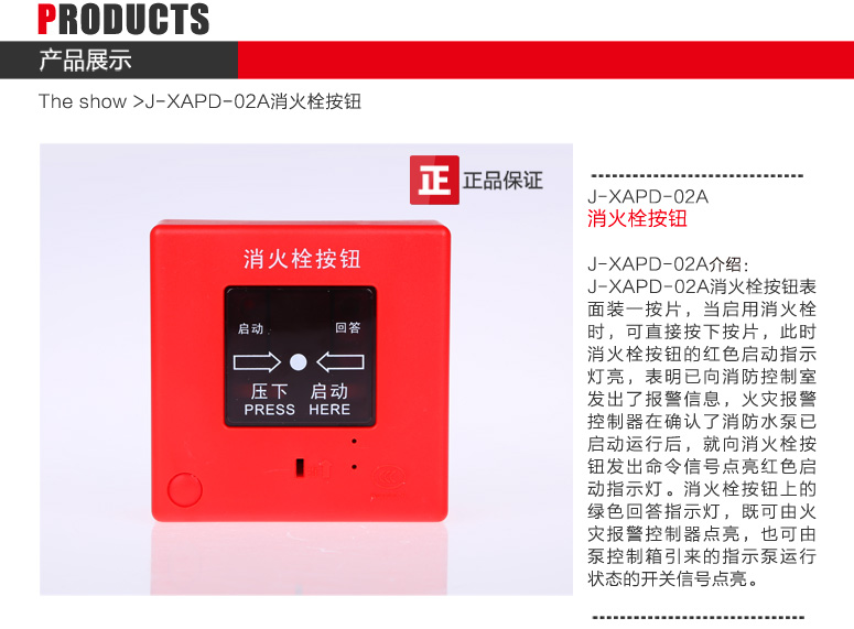 J-XAPD-02A消火栓按钮产品介绍