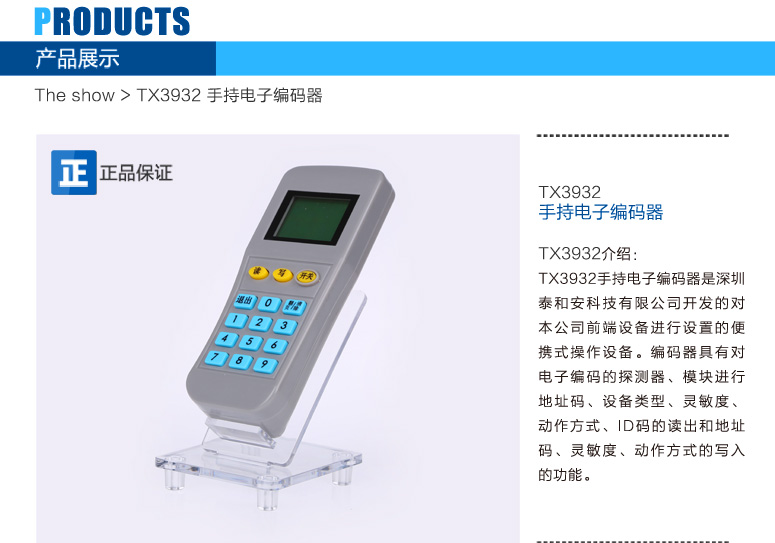 TX3932手持电子编码器产品简介