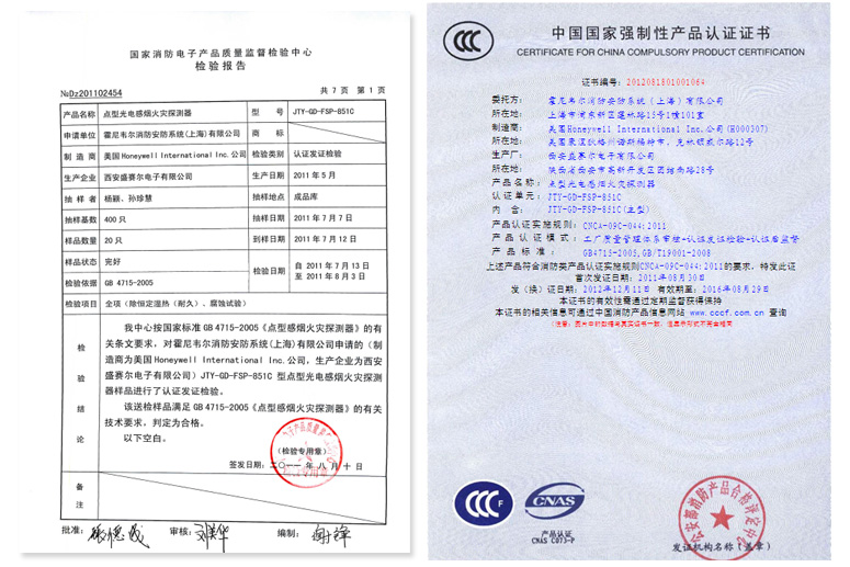 JTY-GD-FSP-851C智能光电感烟探测器检验报告及3C认证证书