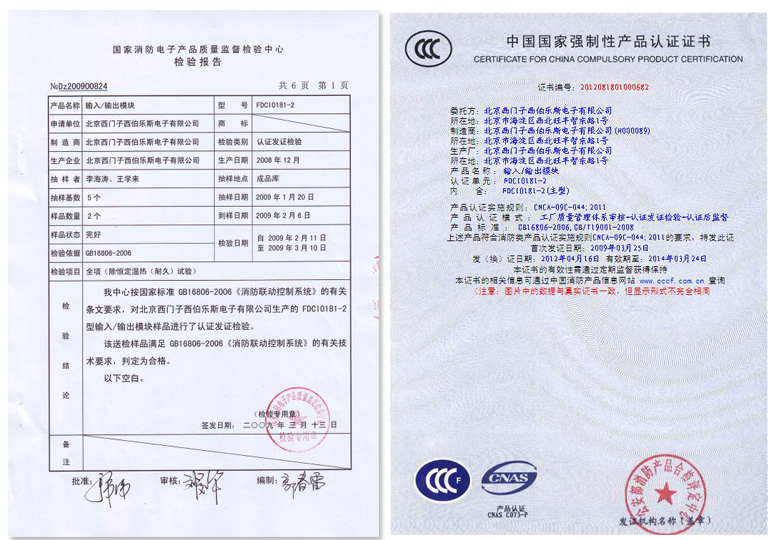 FDCIO181-2输入/输出模块检验报告及3C认证证书