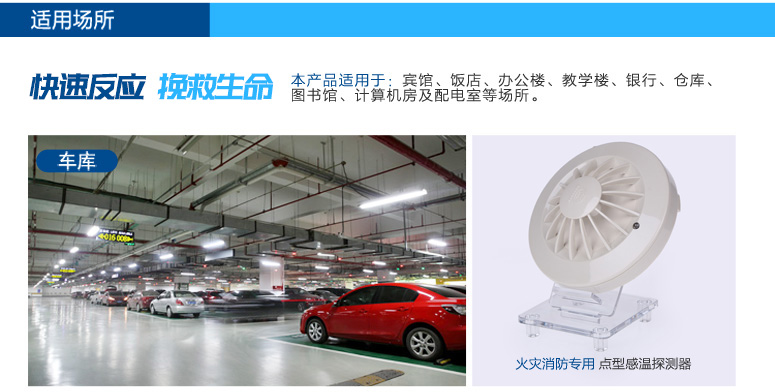 JTW-BCD-3005A感温火灾探测器适用场所介绍