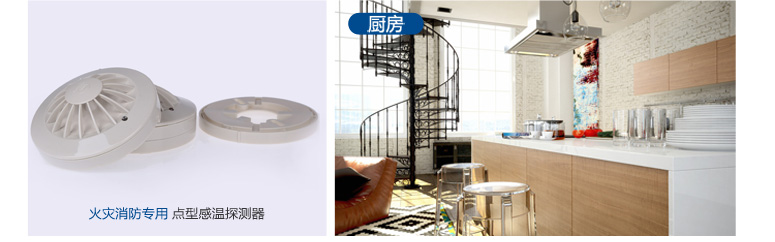 JTW-BCD-3005A温感探测器适用于厨房